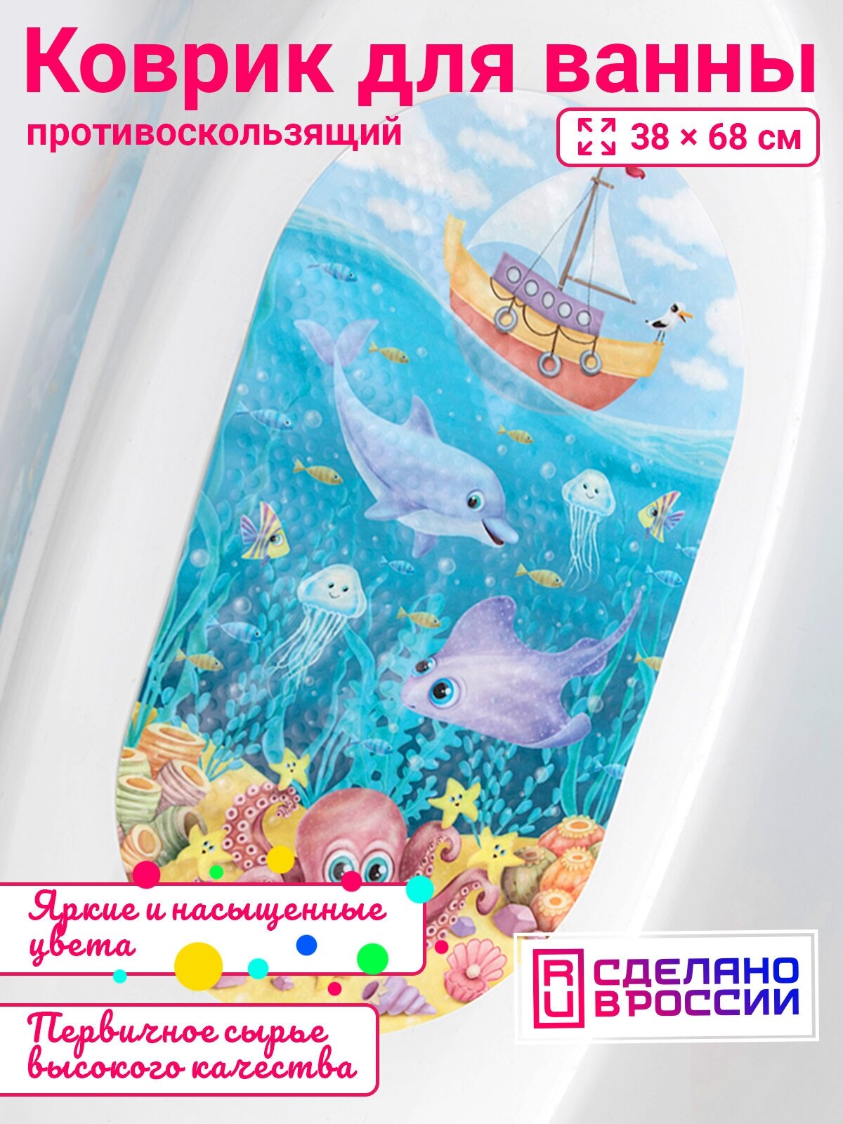 Коврик для ванны на присосках