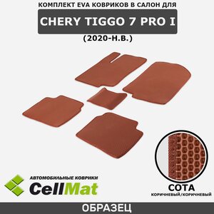 ЭВА ЕВА EVA коврики CellMat в салон Chery Tiggo 7 PRO I, Чери Тигго 7 Про, 1-ое поколение, 2020-н. в.