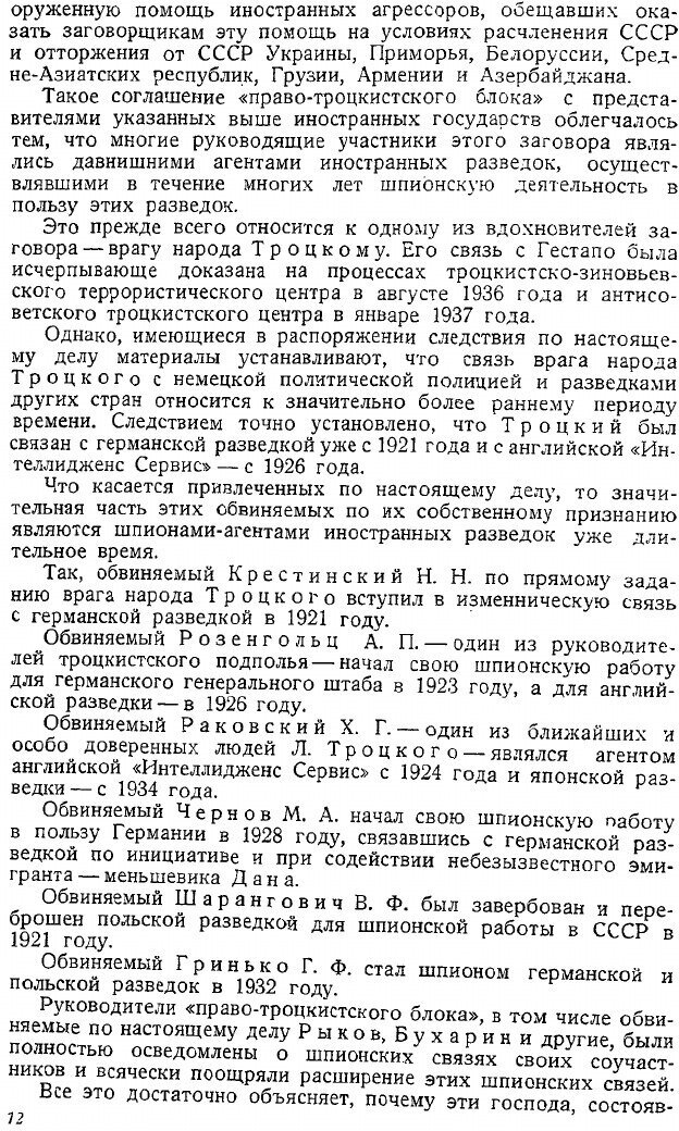 Книга Судебный Отчет по Делу Антисоветского право-Троцкистского Блока - фото №9