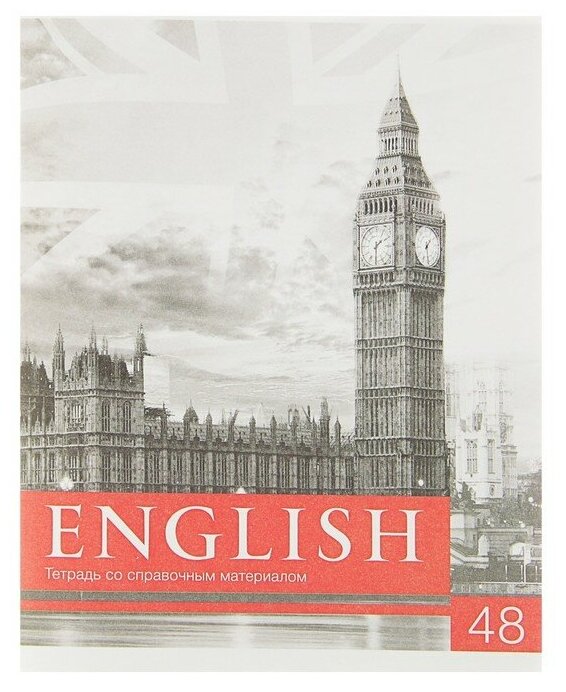 Тетрадь предметная «Чёрное-белое», 48 листов в клетку «Английский язык» со справочным материалом, обложка мелованная бумага, блок №2, белизна 75% (серые листы)