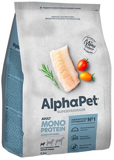 AlphaPet Superpremium Monoprotein (АльфаПет) 1шт по 500г из белой рыбы сухой для взрослых собак мелких пород