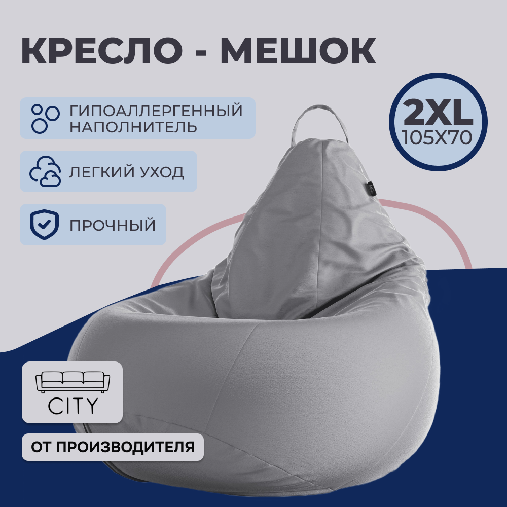 Кресло - мешок City, Оксфорд, Размер 2XL, XXL Серый