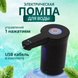 Помпа для воды электрическая 19л