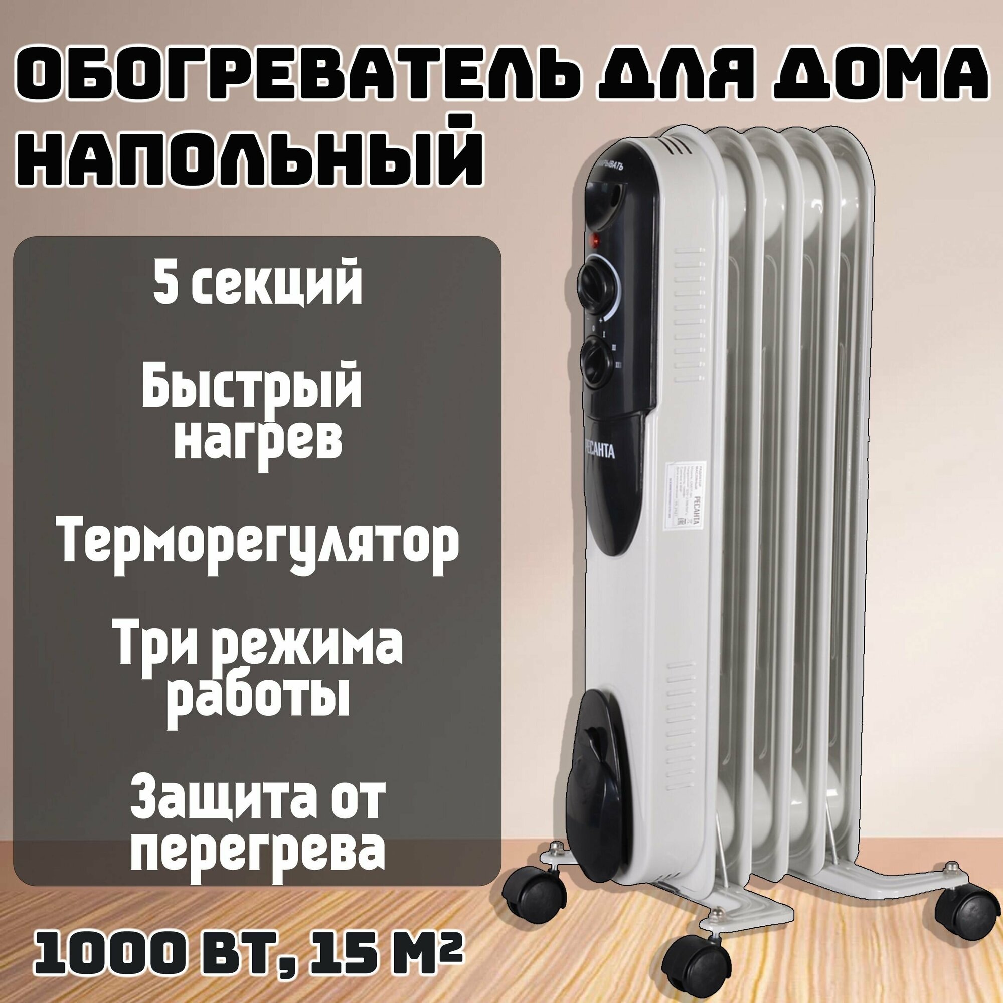 Масляный радиатор ОМПТ- 5Н (1 кВт) Ресанта - фотография № 3