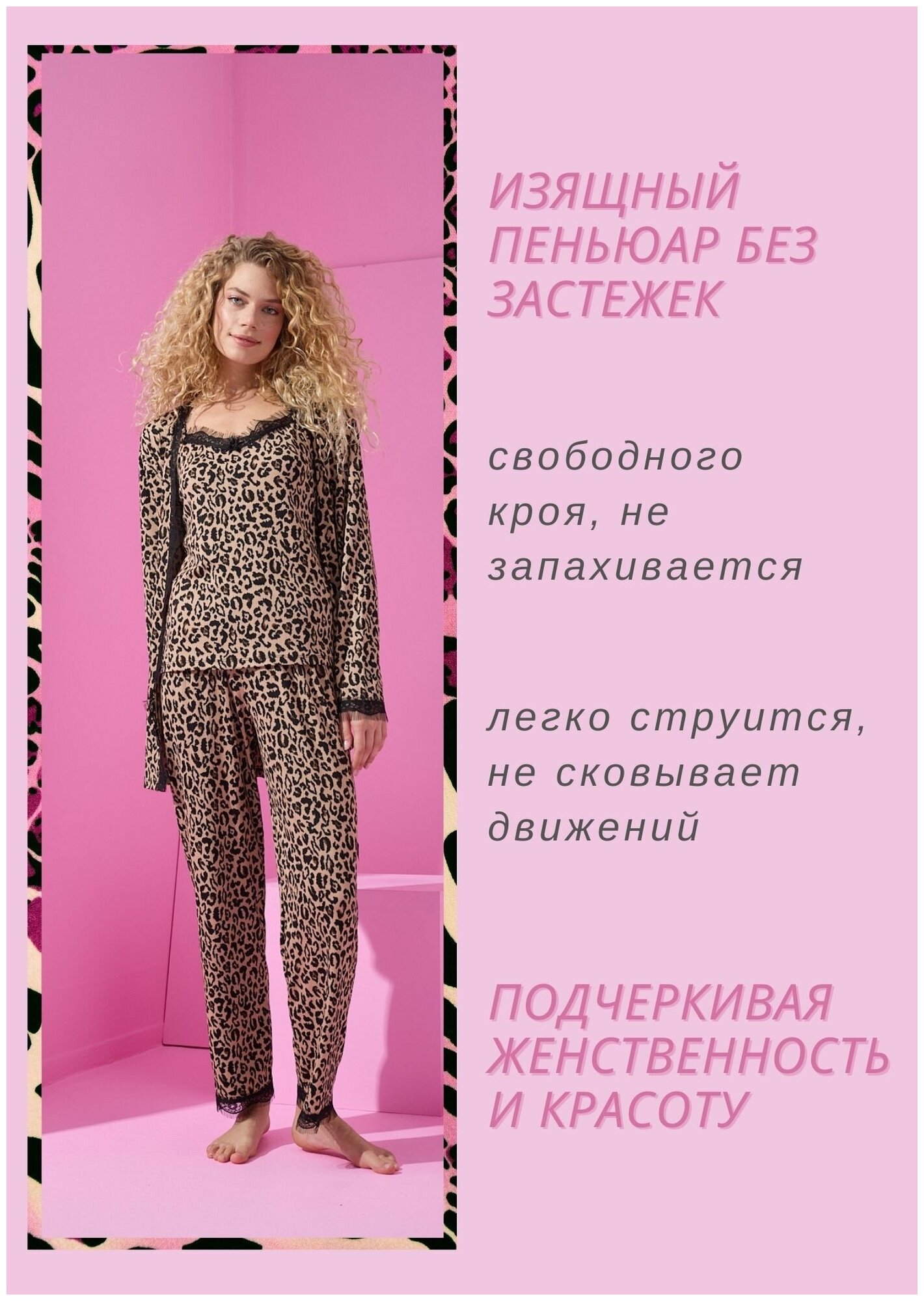 Arcan tekstil Пижама женская тройка леопард р-р.L - фотография № 4