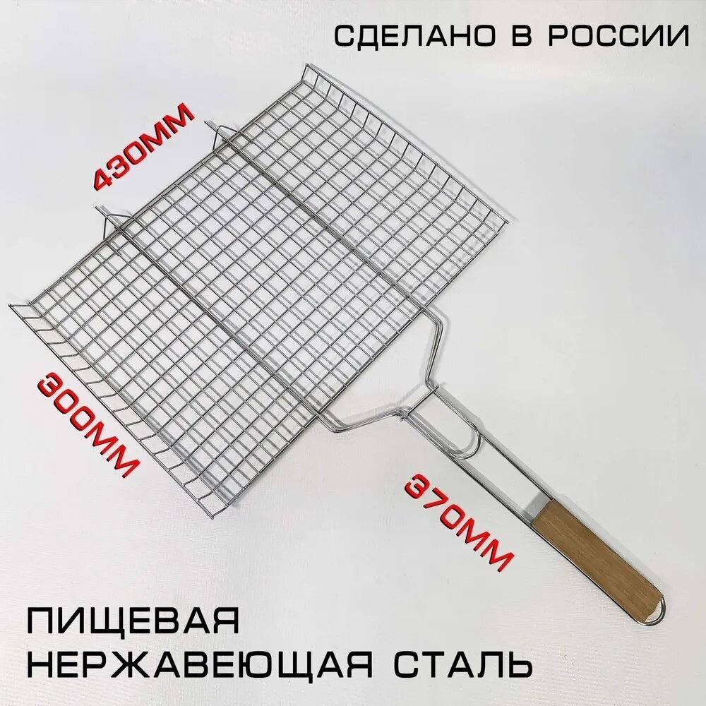 Решетка гриль-барбекю 43x30x3 (филе стейки без кости) для мангала из нержавеющей стали №5C