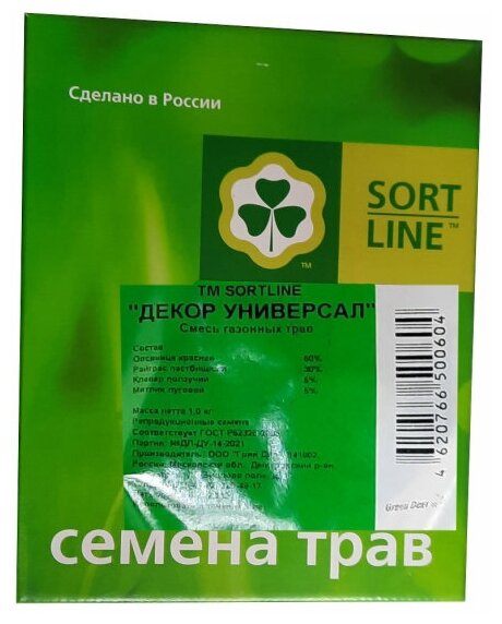 Смесь семян SortLine Декор-Универсал, 1 кг (коробка), 1 кг