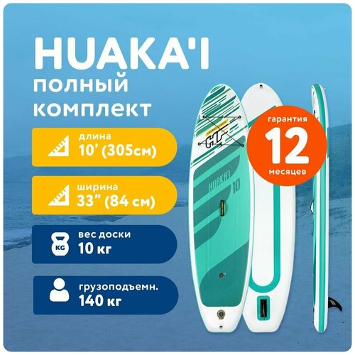 фото Cап борд надувной hydro force huaka'i 10 2022 (305x84x15 см) / sup board, сапборд, доска для сап серфинга bestway
