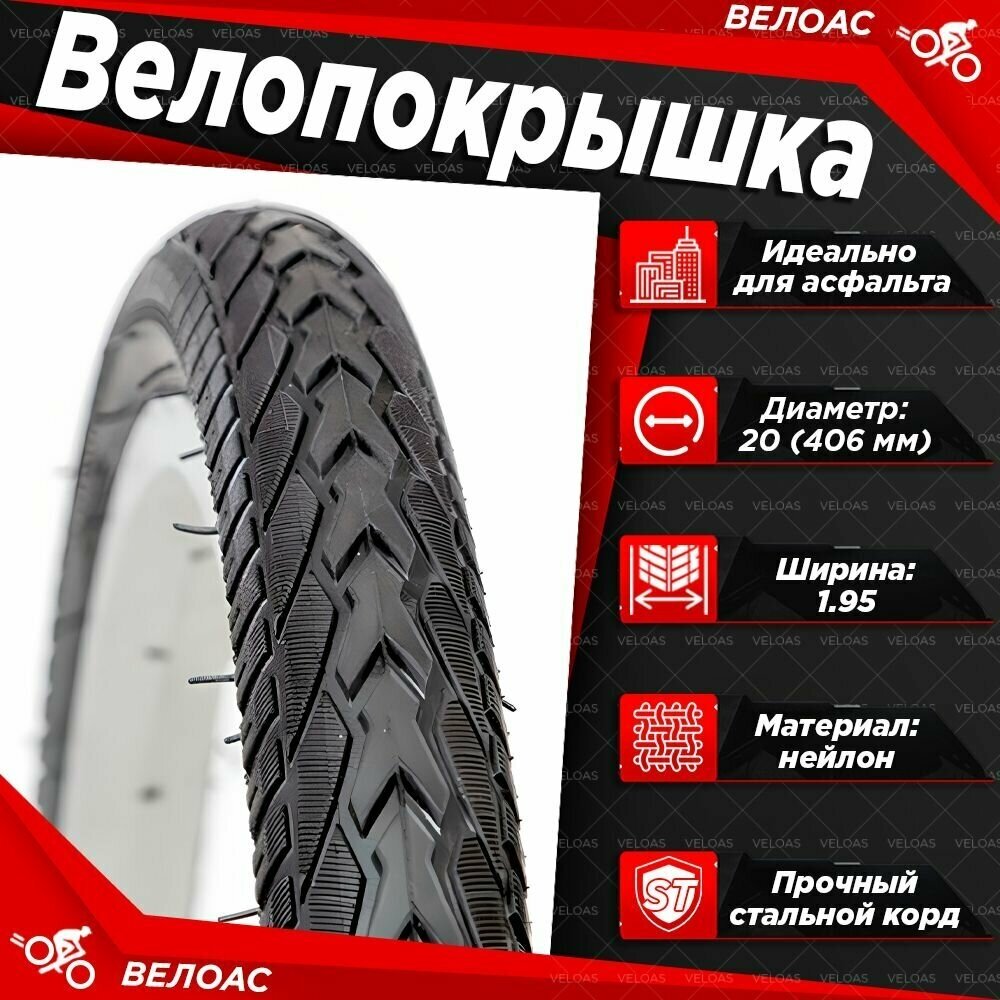 Покрышка для велосипеда CHAOYANG 20x1.95