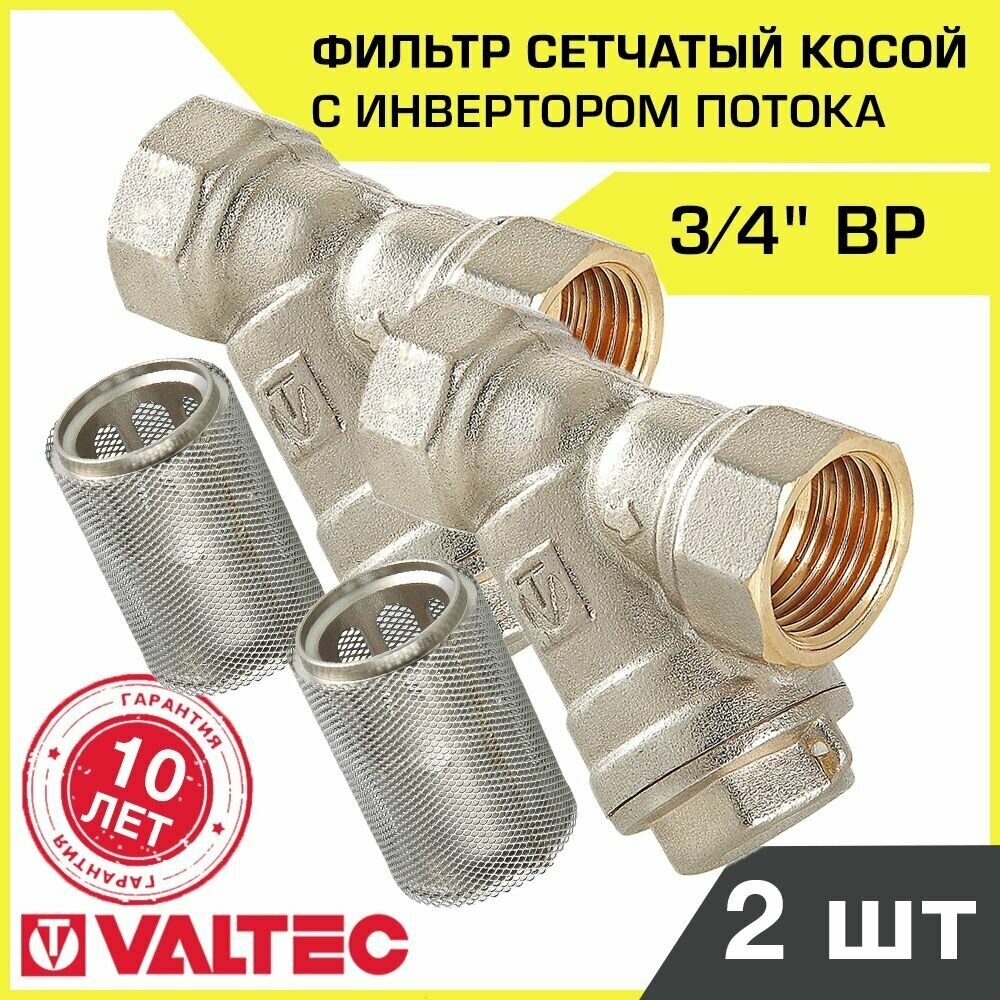 Комплект фильтров косых 3/4" ВР VALTEC с инвертором потока VT.116.N.05, 2 шт VT.192.N.05