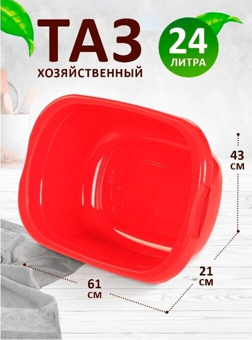 Таз elfplast "Лагуна" прямоугольный, 24 л (красный) 249