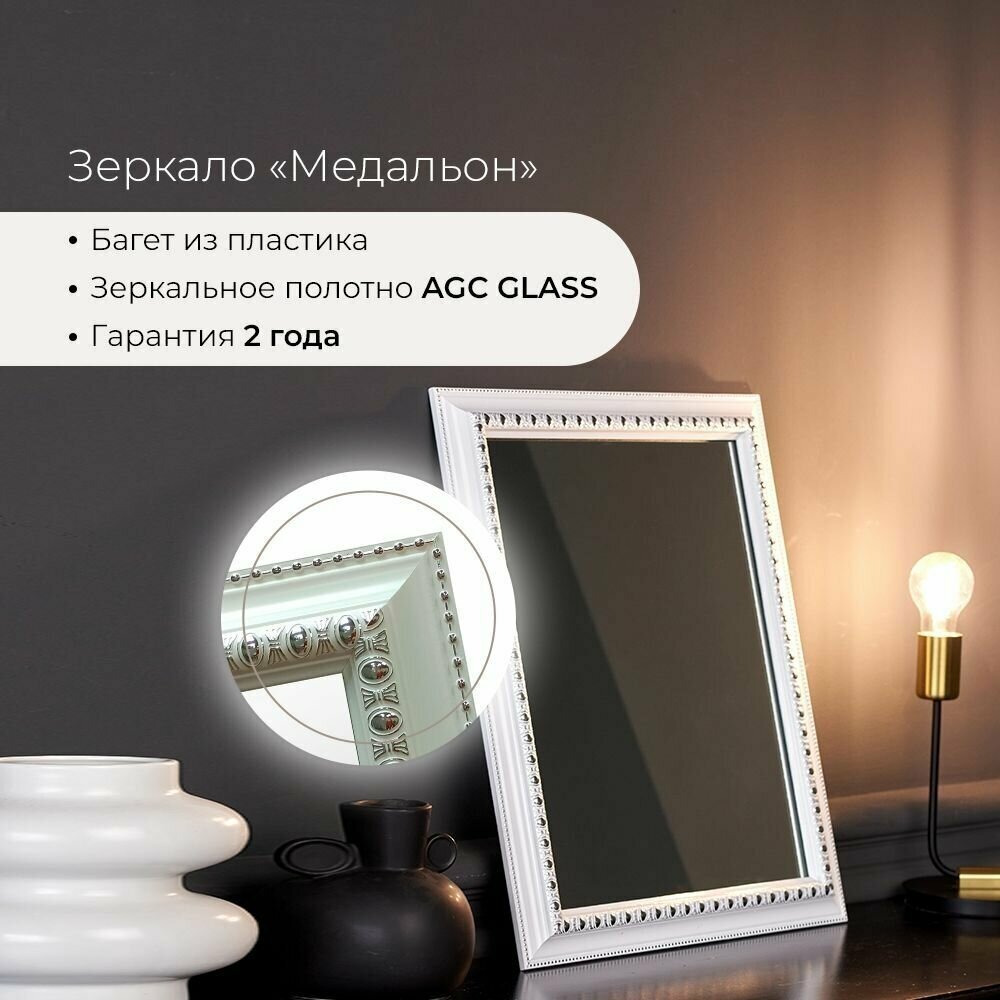 Зеркало настенное для прихожей прямоугольное интерьерное "Медальон" белый 400х500 - фотография № 3
