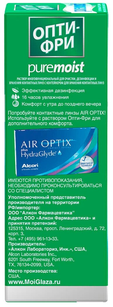 Раствор для контактных линз Опти-Фри Puremoist 355мл Alcon - фото №2