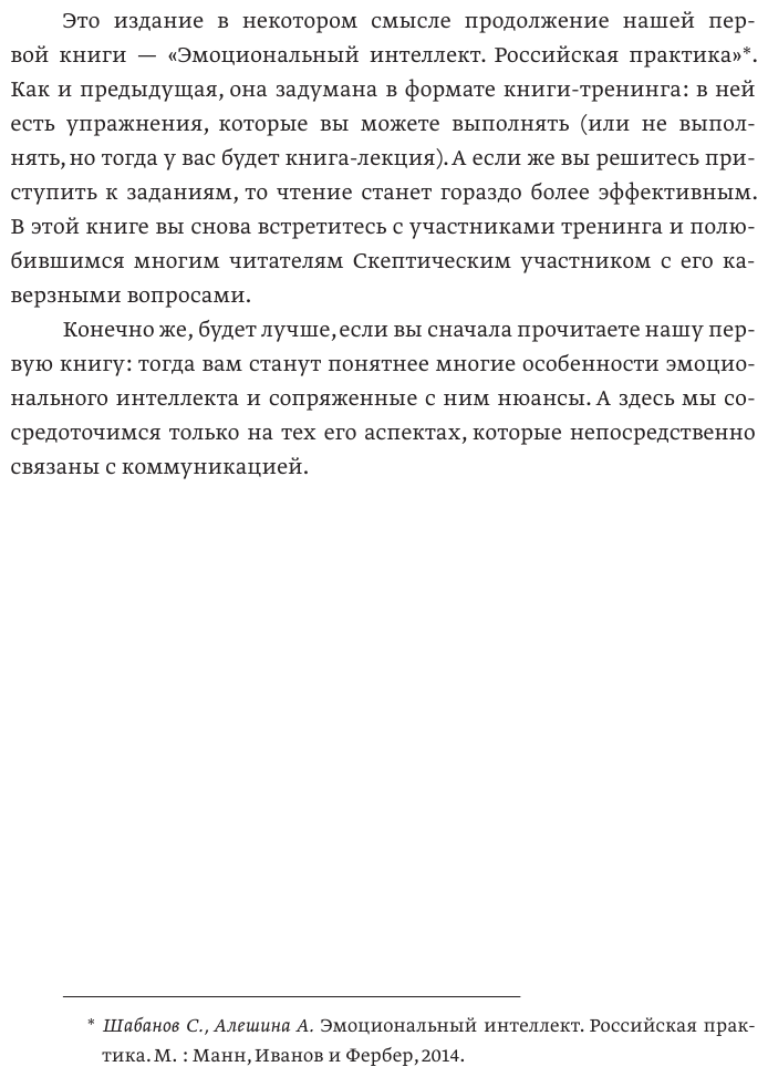 Эмоциональный интеллект в сложных коммуникациях - фото №6