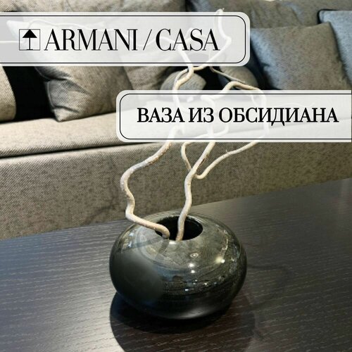 Ваза из обсидиана Armani Casa