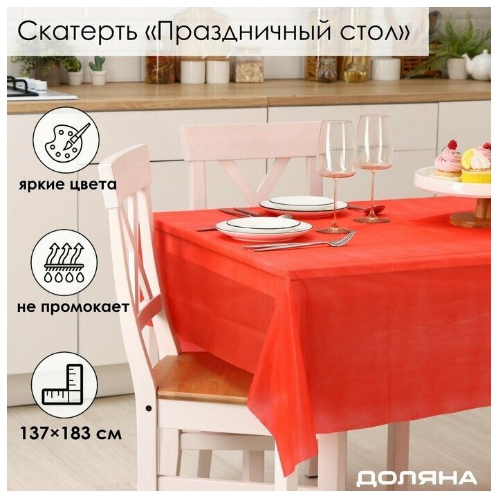 Скатерть Доляна «Праздничный стол», 137×183 см, цвет красный