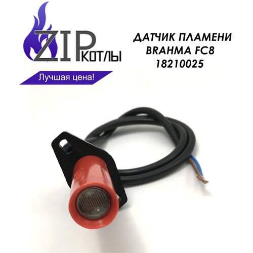 Zip-kotly/ Фотодатчик пламени Brahma FC8 красный , арт. 18210025 / Италия zip kotly блок управления горением brahma gr1 арт 18049001 италия