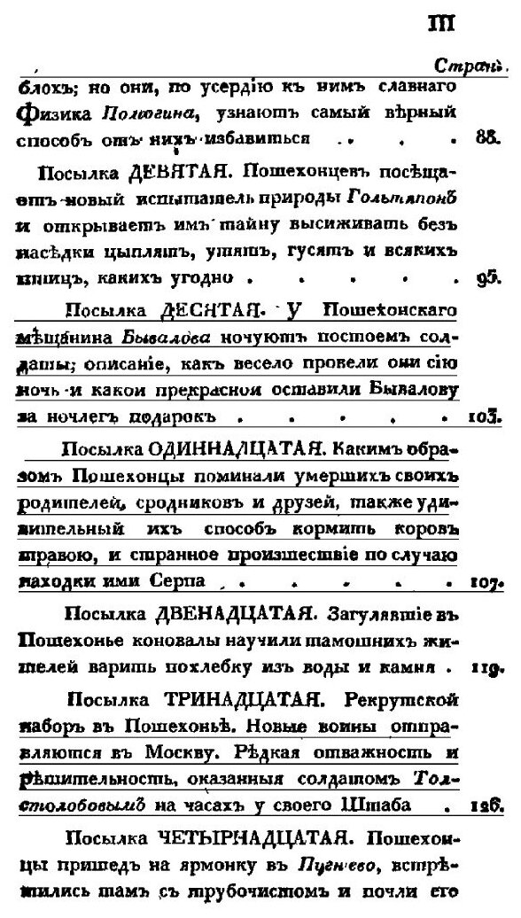 Книга Анекдоты, или, Похождения древних пошехонцов - фото №4
