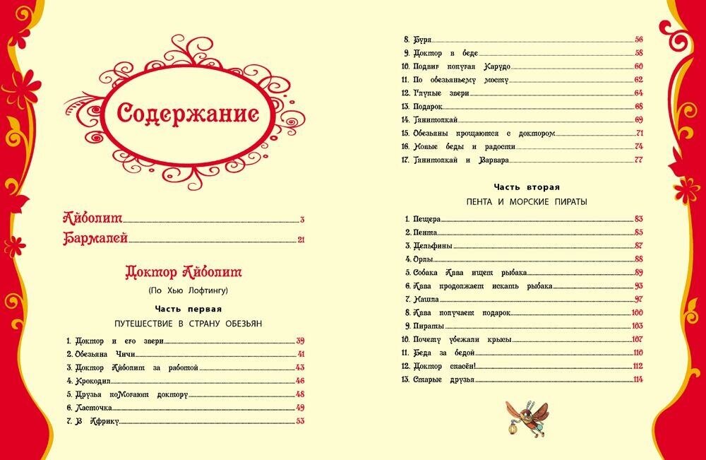 Все про Айболита (ВЛС) (Чуковский Корней Иванович) - фото №13