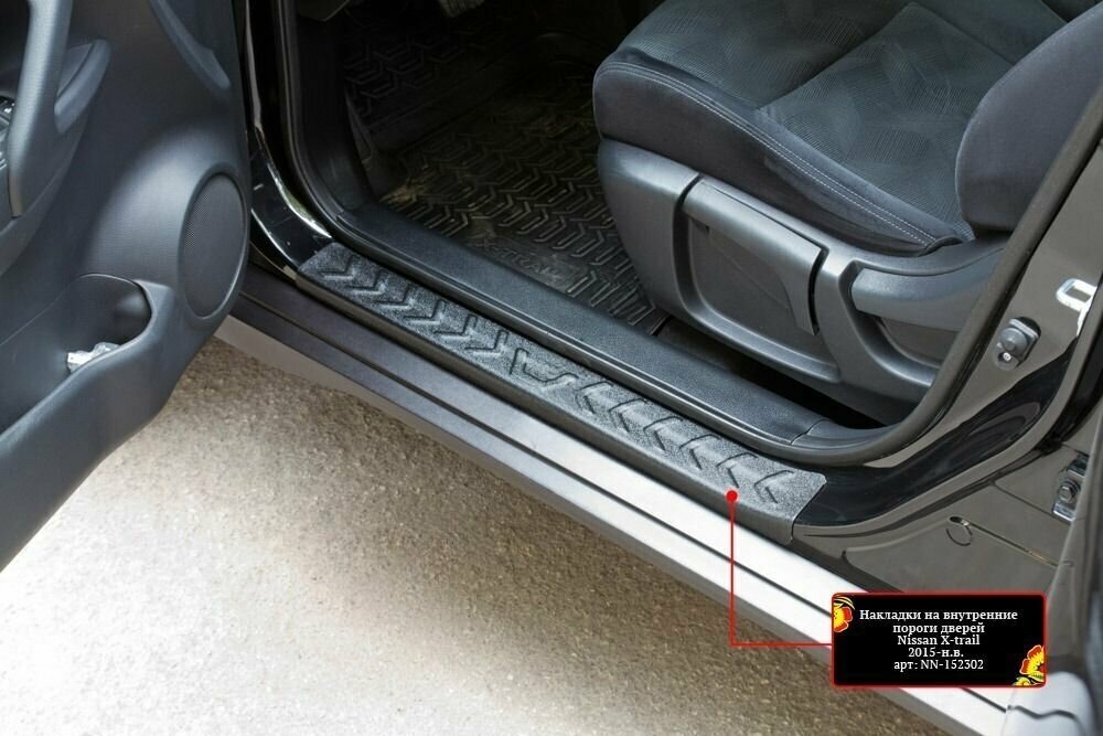 Накладки на внутренние пороги дверей-задние (2 шт.) Nissan X-trail 2015-2016
