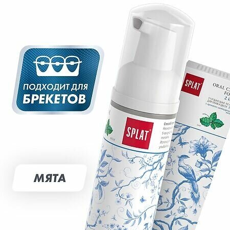 Очищающая пенка Splat Oral Care Foam 2 в 1 Мята, 50 мл - фото №18