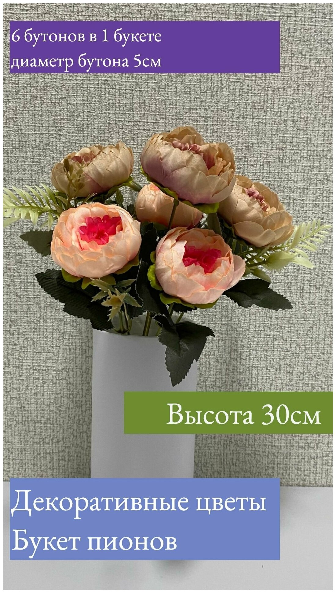 Искусственные декоративные цветы. Пионы для декора 30 cm
