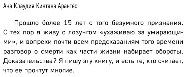 Смерть – это день, который стоит прожить. Как избавиться от страха смерти и взглянуть на жизнь под новым углом - фото №11