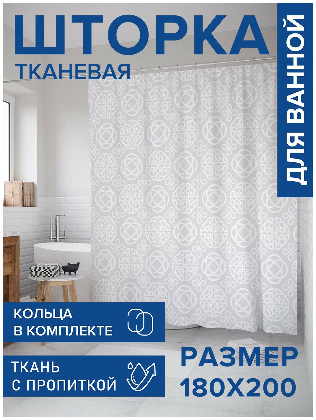 фото Штора для ванной JoyArty Прозрачные фигуры 180х200 (sc-16898)