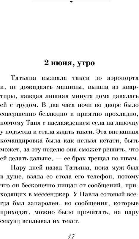 Потерявшиеся в тайге (Гордина Елена Владимировна) - фото №11