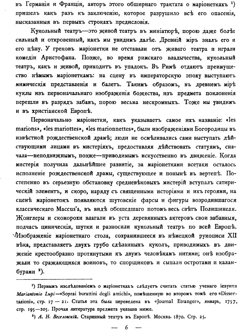 Кукольный театр на Руси (Перетц Владимир Николаевич) - фото №3