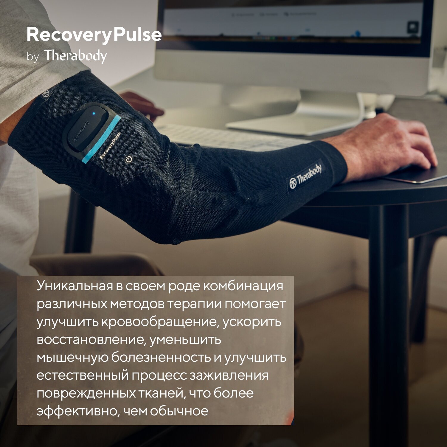 Рукав RecoveryPulse