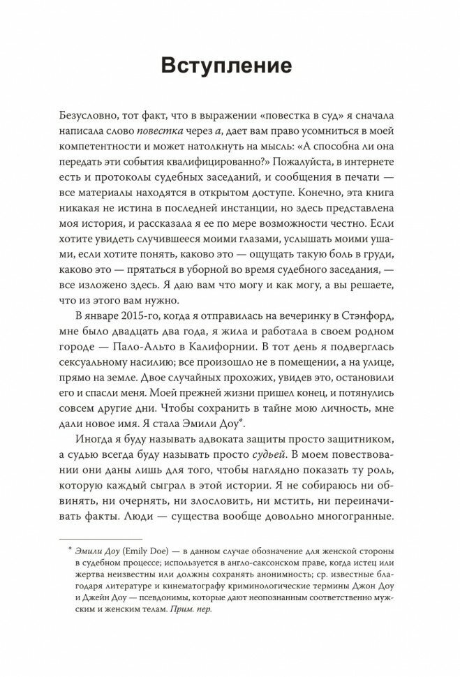 Знай мое имя (Миллер Шанель) - фото №4
