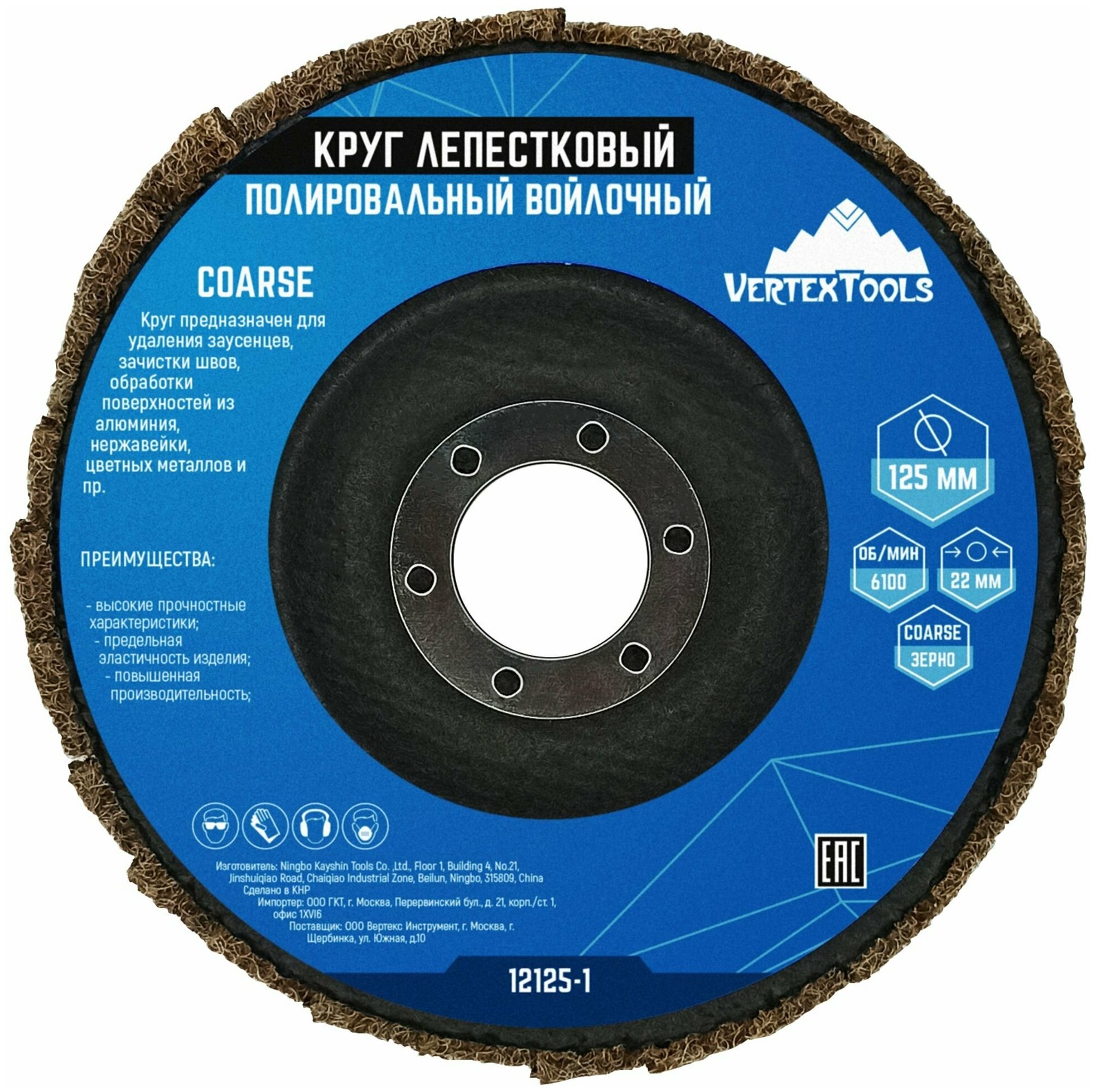 Круг лепестковый войлочный Vertextools 12125-1 125 мм Coarse