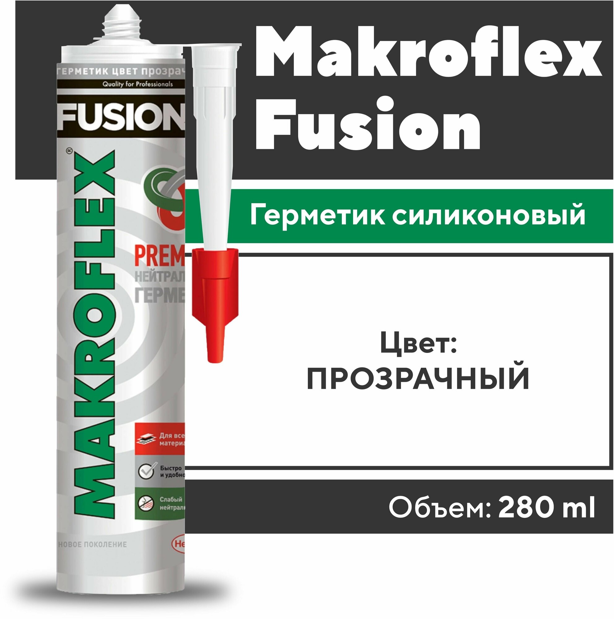 Герметик Makroflex Fusion нейтральный 280 мл. прозрачный 1 шт. 280 гр - фотография № 3