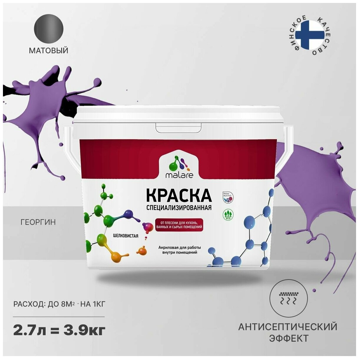 Краска Malare Professional от плесени и грибка, для кухни, ванных комнат и сырых помещений, без запаха матовая, георгин, (2.7л - 3.9кг)