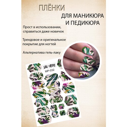 Плёнки, Наклейки для ногтей, для маникюра и педикюра, листья плёнки наклейки для ногтей для маникюра и педикюра