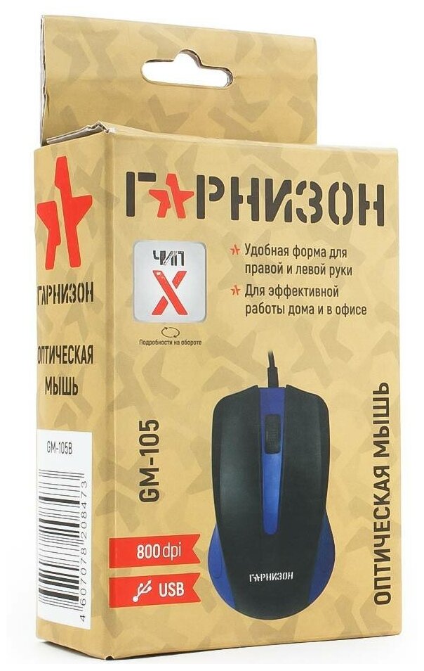 Мышь Гарнизон GM-105 черный