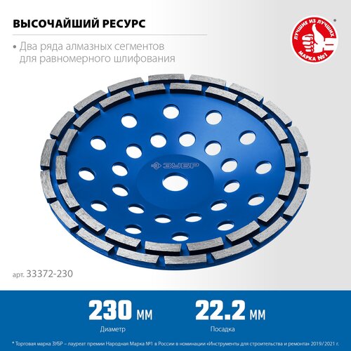 ЗУБР d 230 мм, Двухрядная алмазная шлифовальная чашка, Профессионал (33372-230) двухрядная алмазная чашка зубр d 230 мм профессионал