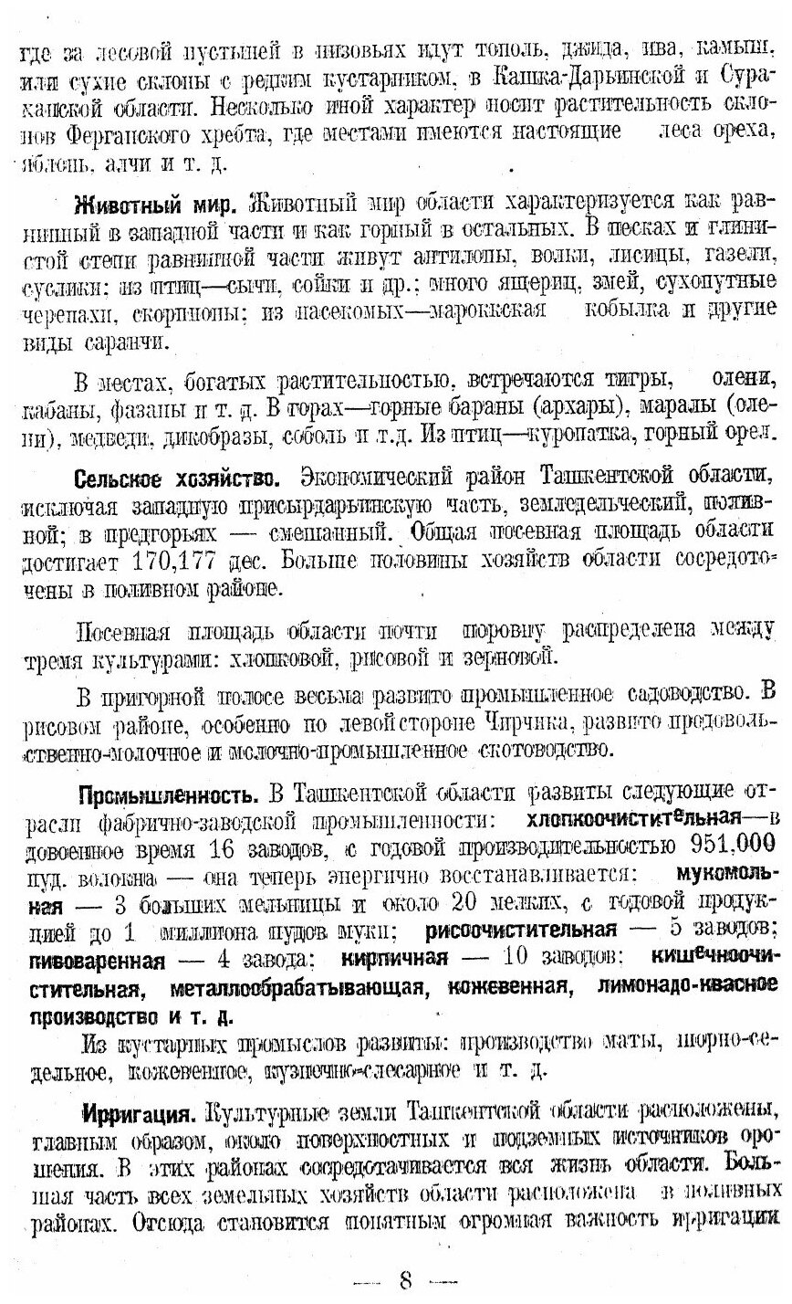 Книга Весь ташкент, на 1925 Год - фото №5