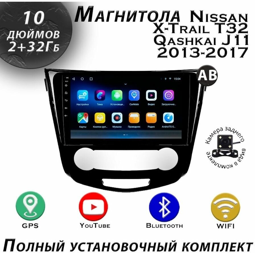 Магнитола TS7 Nissan XTrail T32 Qashkai J11 2013-2017 2/32Gb