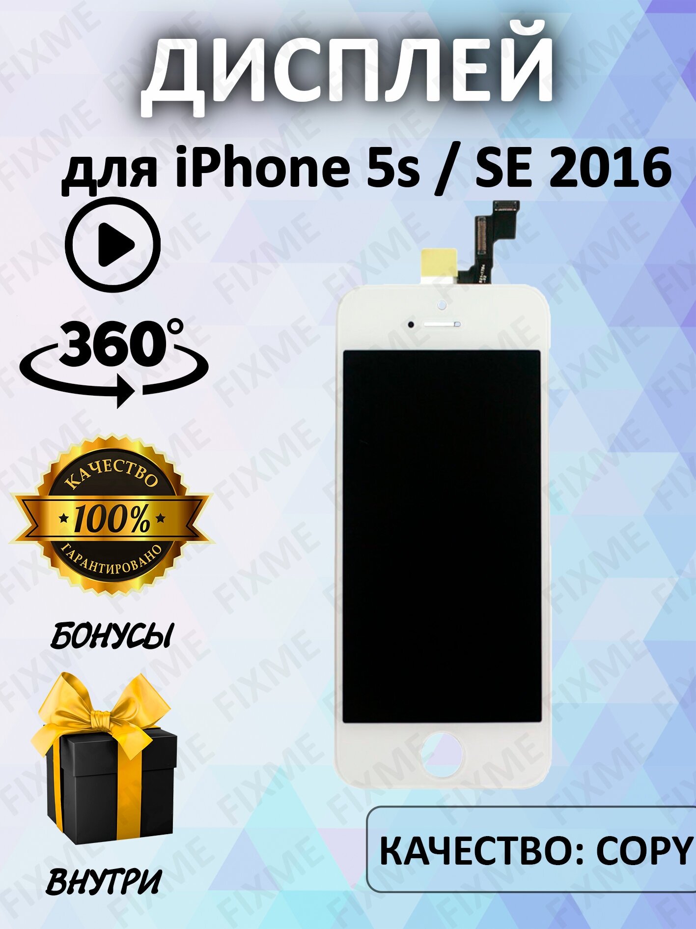 Дисплей для IPHONE 5S/SE в сборе с тачскрином COPY "HC" белый