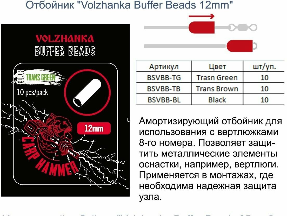 Волжанка Отбойник "Volzhanka Buffer Beads 12mm" цвет Black (10шт/уп) Волжанка аксессуар для карповой ловли Карп Хаммер