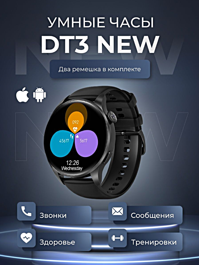 Умные часы DT NO.1 3 NEW Smart Watch, Смарт-часы 2023, 1.45 HD экран, 2 ремешка, iOS, Android, Bluetooth звонки, Черный, WinStreak