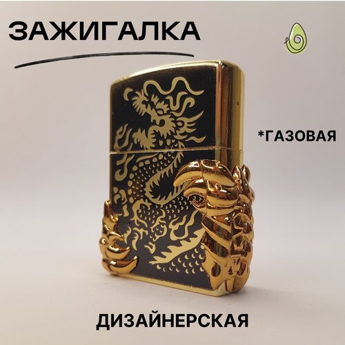 Зажигалка дизайнерская