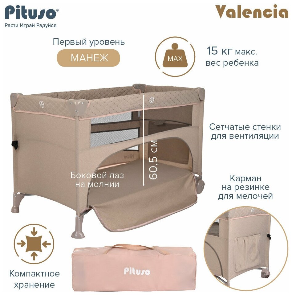 Манеж-кровать Pituso Valencia Beige/Бежевый