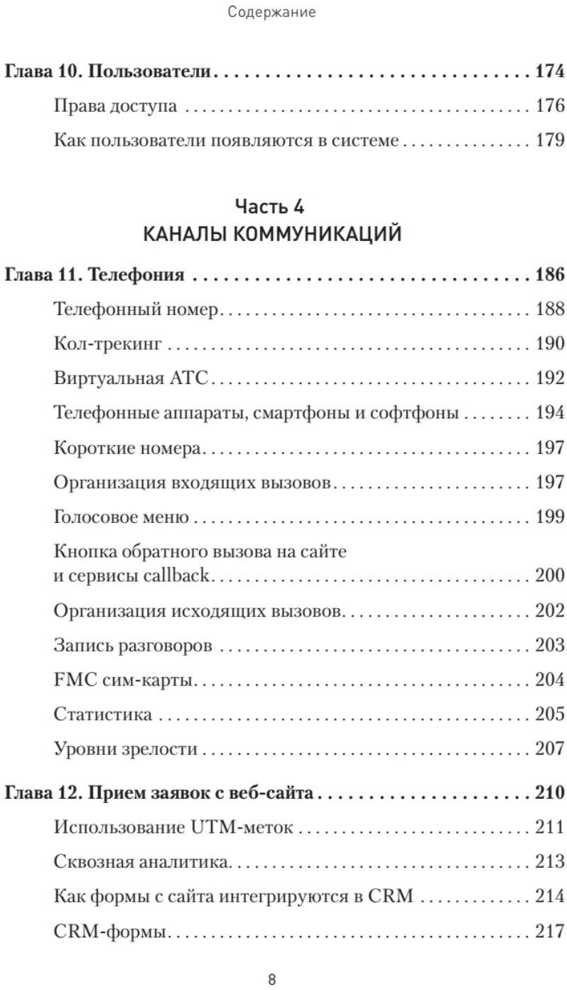 Как внедрить CRM. Опыт проектов amoCRM и Битрикс24 - фото №6