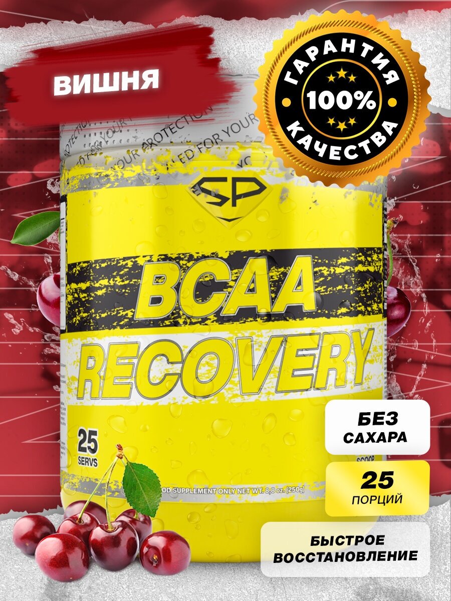 Аминокислоты STEELPOWER BCAA глютамин глицин для восстановления после тренировки BCAA RECOVERY, 250 гр, Вишня