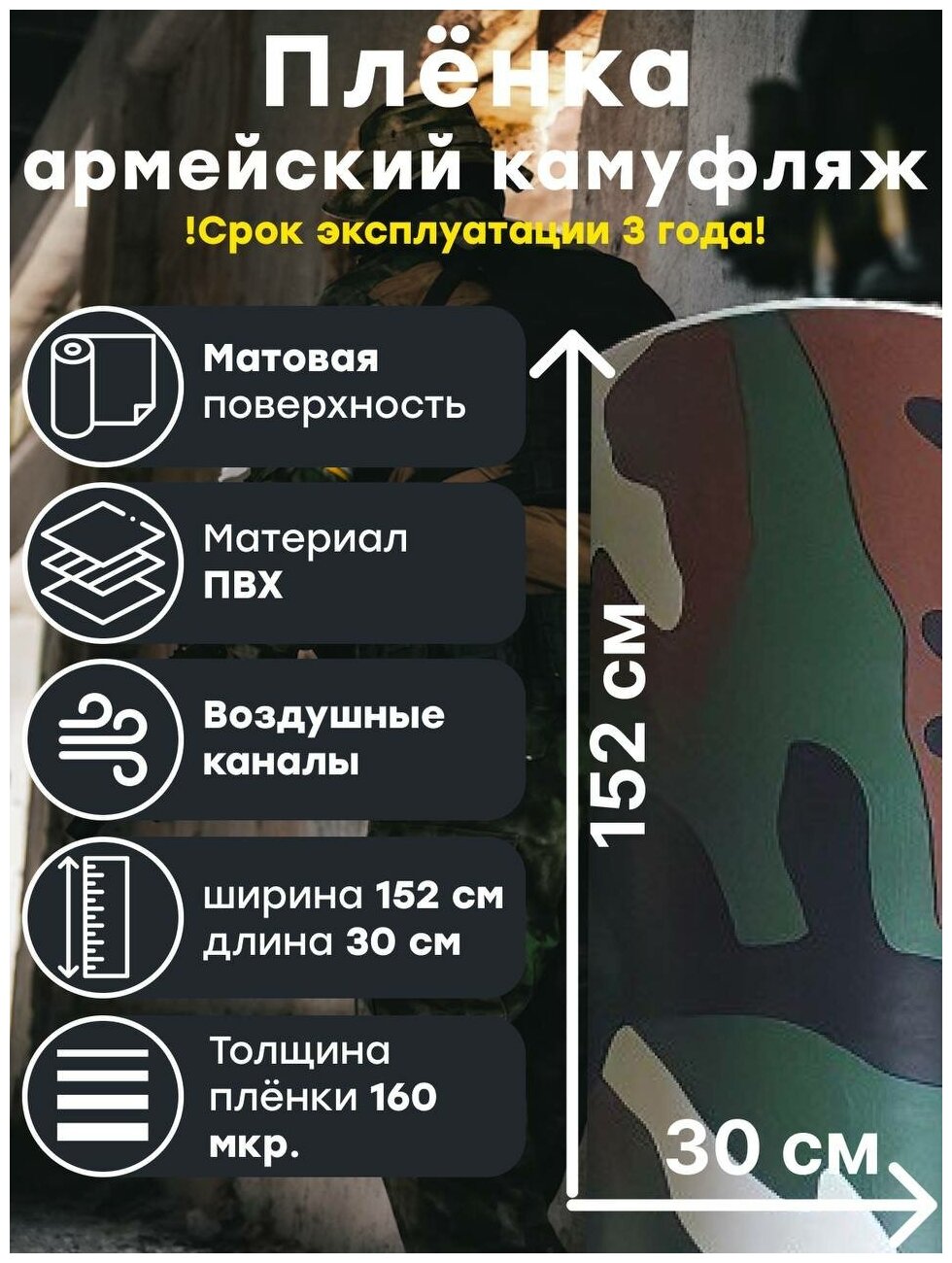 Виниловая самоклеящаяся пленка армейский камуфляж (1,52 x 0,3 м.)