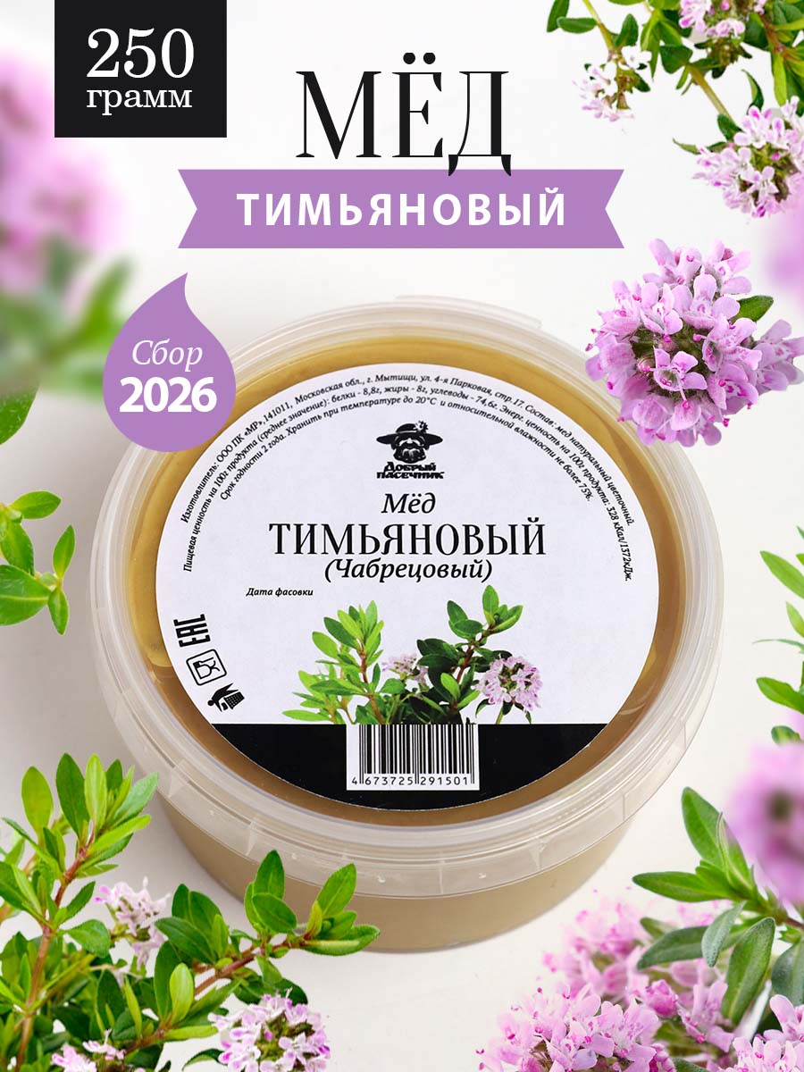 Тимьяновый чабрецовый мед 250 г