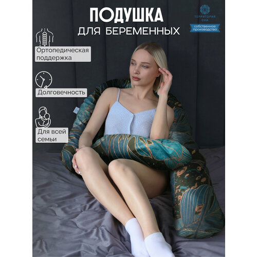 Анатомическая подушка для беременных и корящих мам с наполнителем из пенной крошки, расцветка: Синие листья.